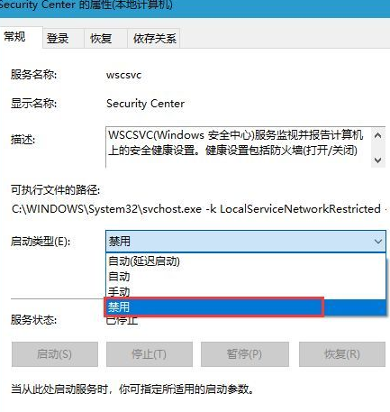 Win10关闭系统安全中心操作方法介绍