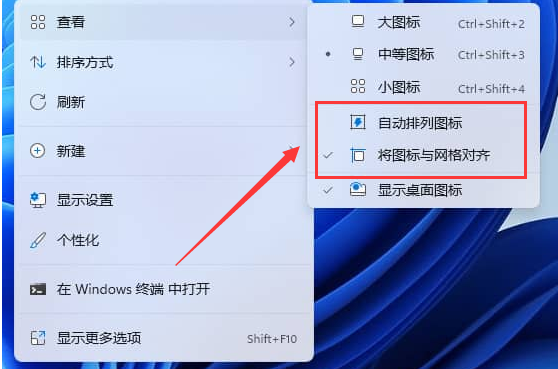 Win11系统取消图标固定方法介绍