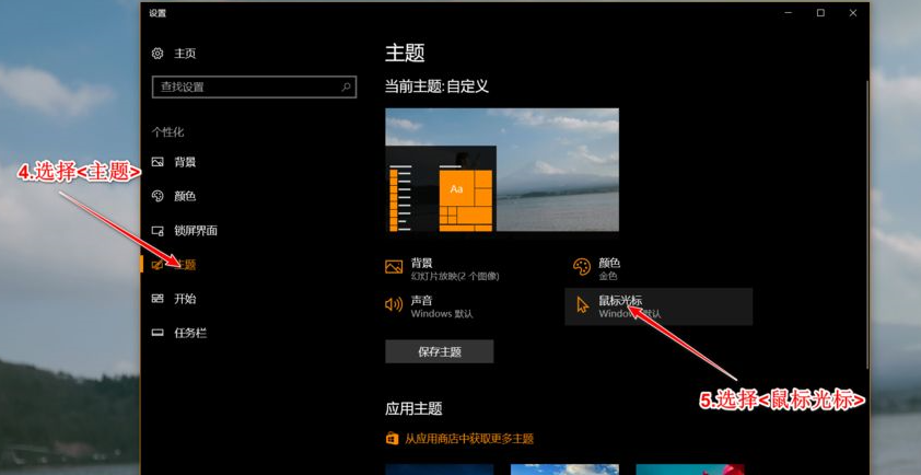 win10更改鼠标样式的方法