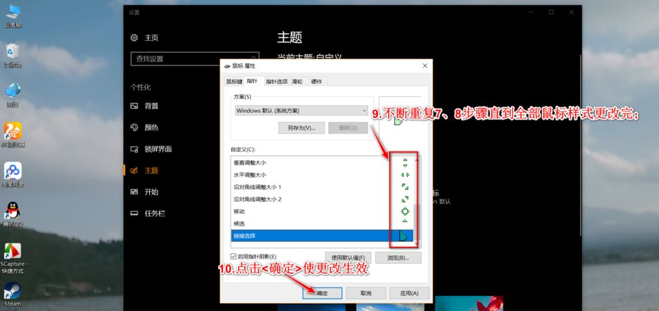 win10更改鼠标样式的方法