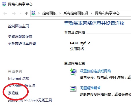 Win10创建家庭组网络共享的方法介绍