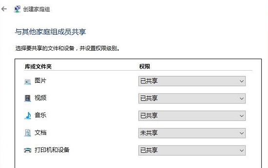 Win10创建家庭组网络共享的方法介绍