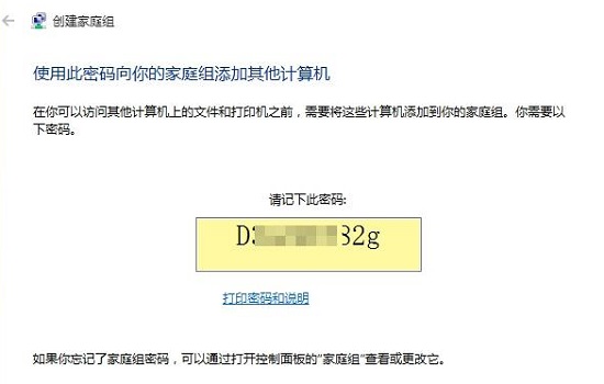 Win10创建家庭组网络共享的方法介绍