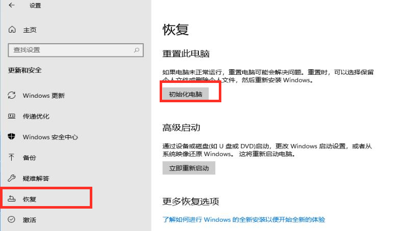 win11恢复出厂设置方法介绍