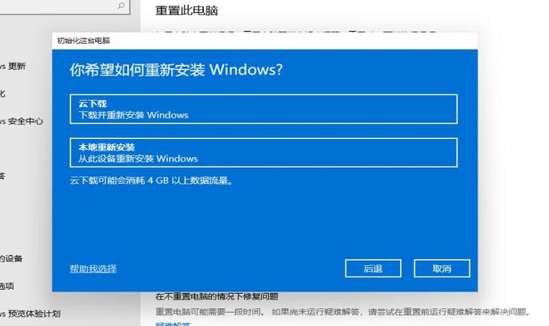 win11恢复出厂设置方法介绍