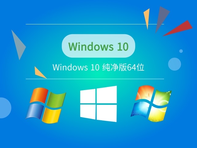 大地系统Windows10 X64 纯净版v2021.08系统下载