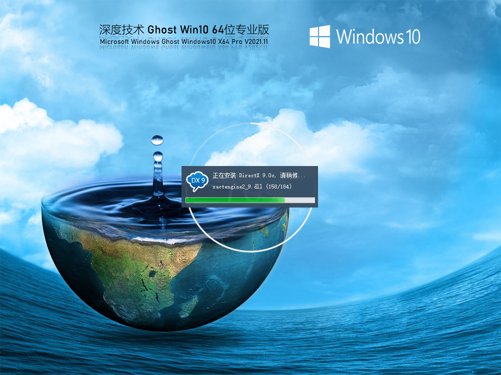 深度技术Windows10 X64 纯净版v2021.11系统下载