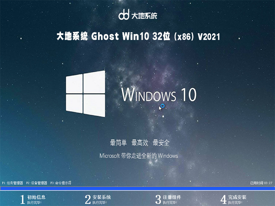大地系统Windows10 X86 纯净版v2021.09系统下载