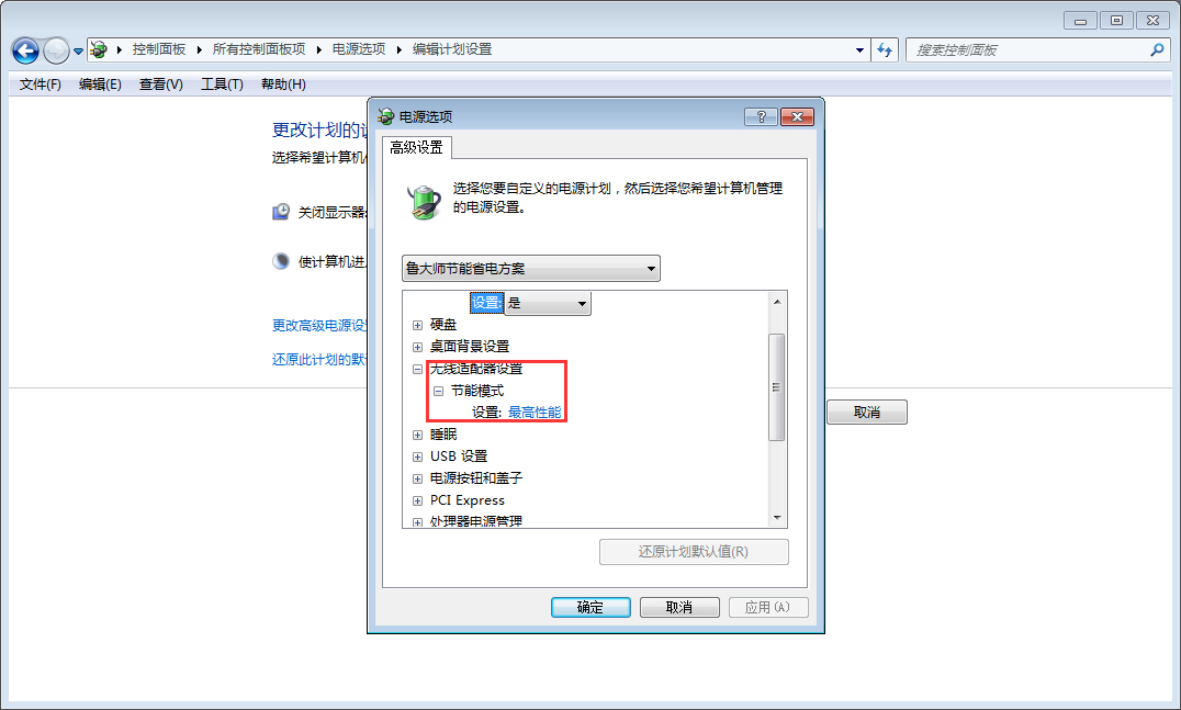 Win7玩游戏时CPU自动降频的解决方法介绍