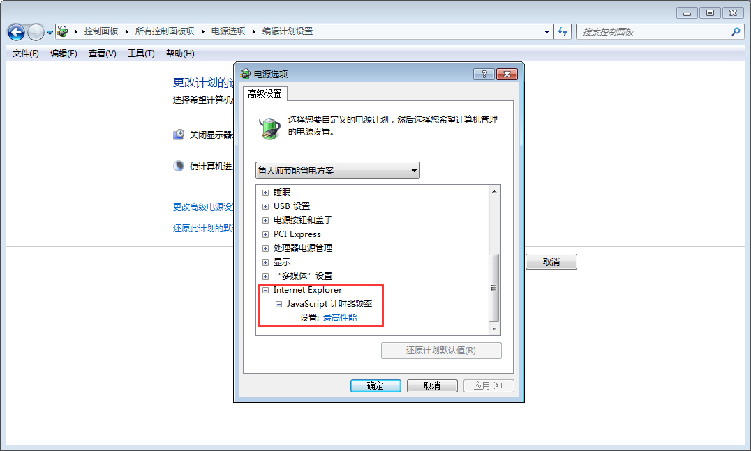 Win7玩游戏时CPU自动降频的解决方法介绍