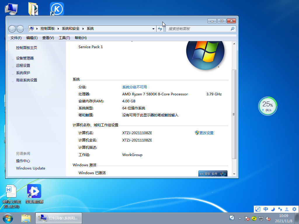 深度技术Windows7 X64 免费激活版v2021.09系统下载