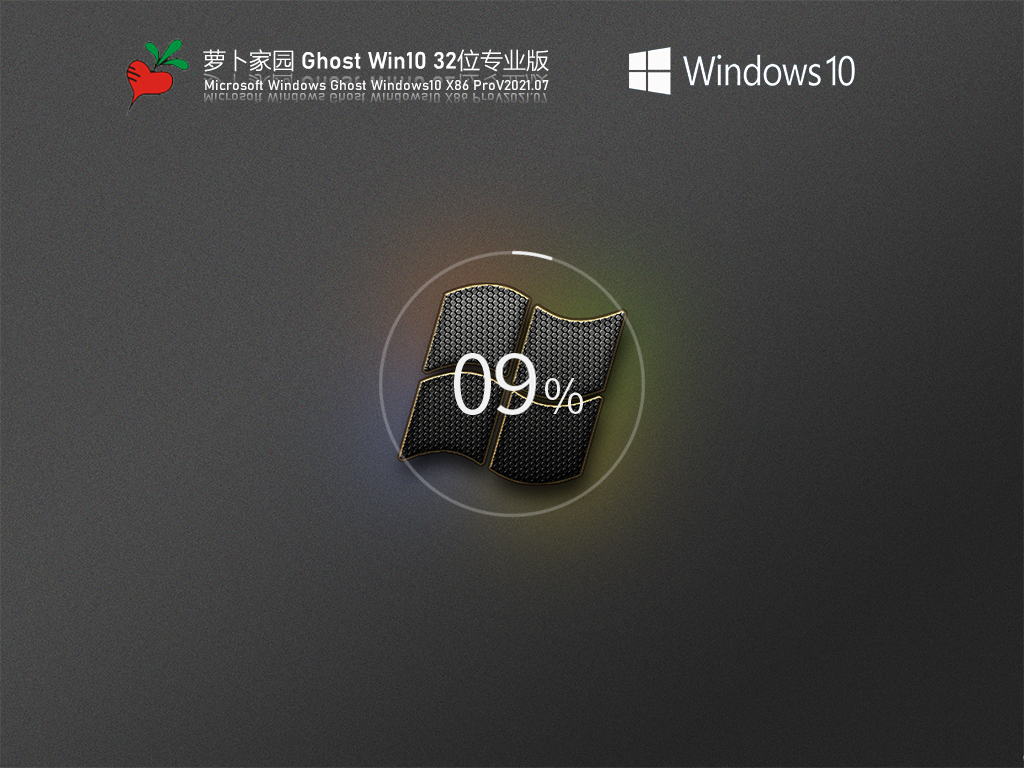 萝卜家园Windows10 X86 专业版v2021.09系统下载