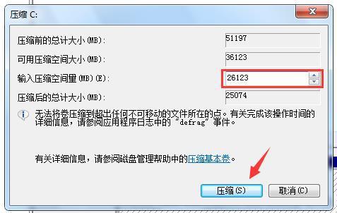 Win10系统只有一个C盘区方法介绍