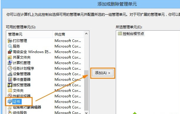 Win8安全证书重装方法介绍