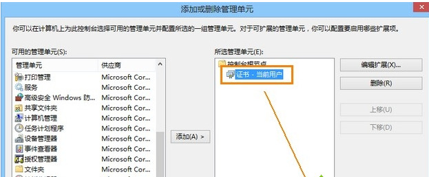 Win8安全证书重装方法介绍