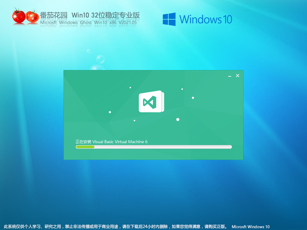 番茄花园Windows10 X86 专业版v2021.12系统下载