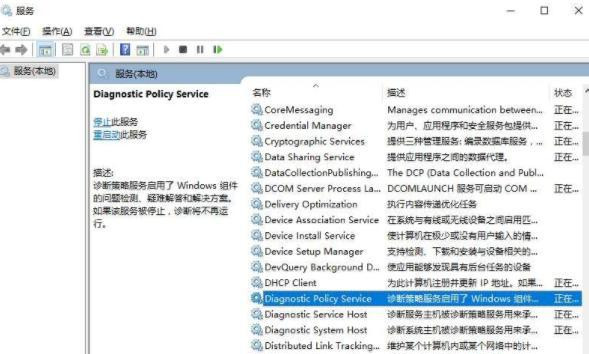 Win10 diagnostic system host服务启动方法介绍