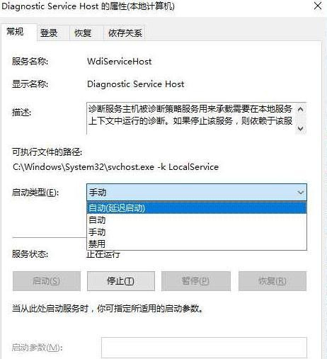 Win10 diagnostic system host服务启动方法介绍