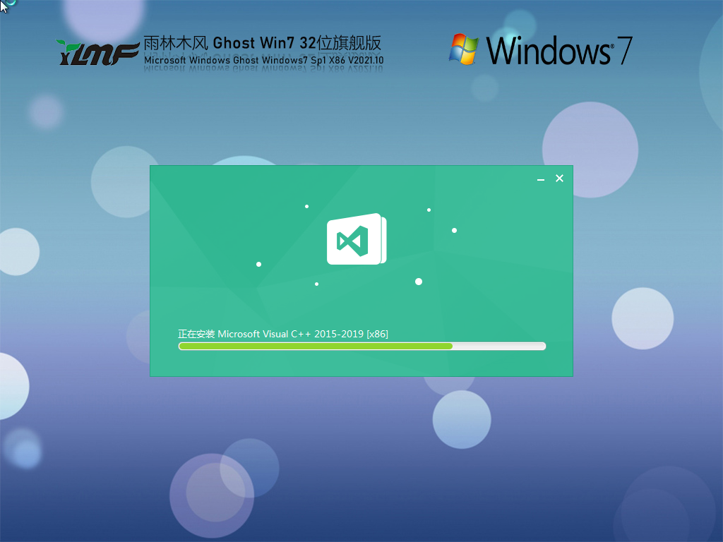 雨林木风Windows7 X86  旗舰版v2021.12系统下载