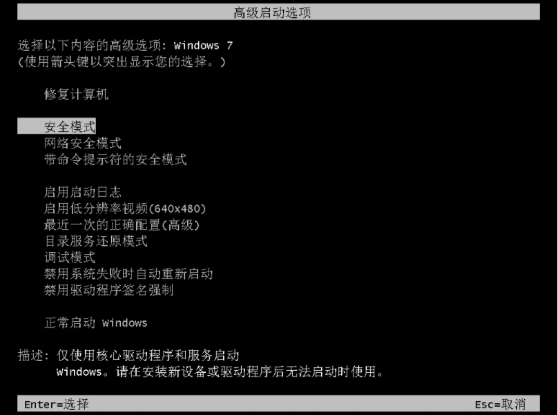 Win7安全模式使用不了cmd解决方法介绍