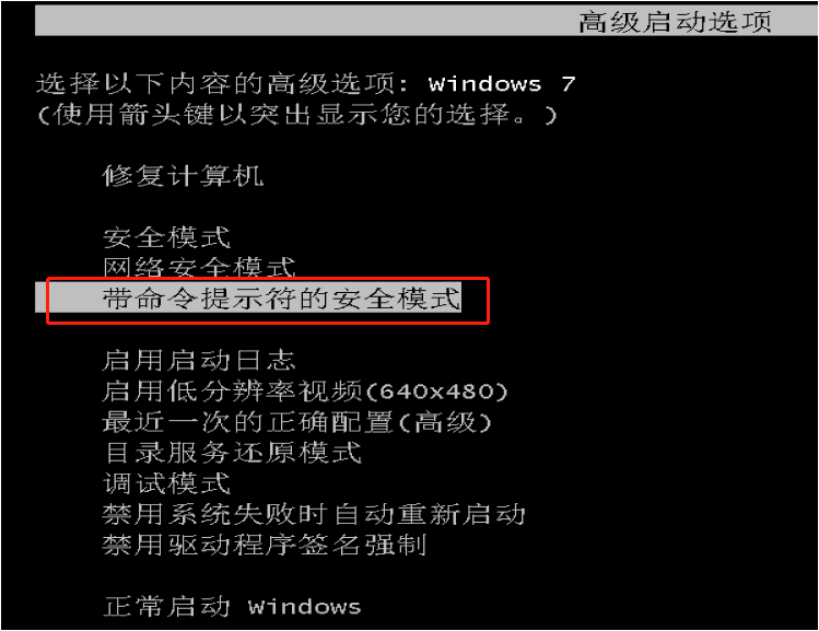 Win7安全模式使用不了cmd解决方法介绍