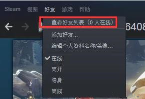 Steam添加好友错误代码118解决办法介绍