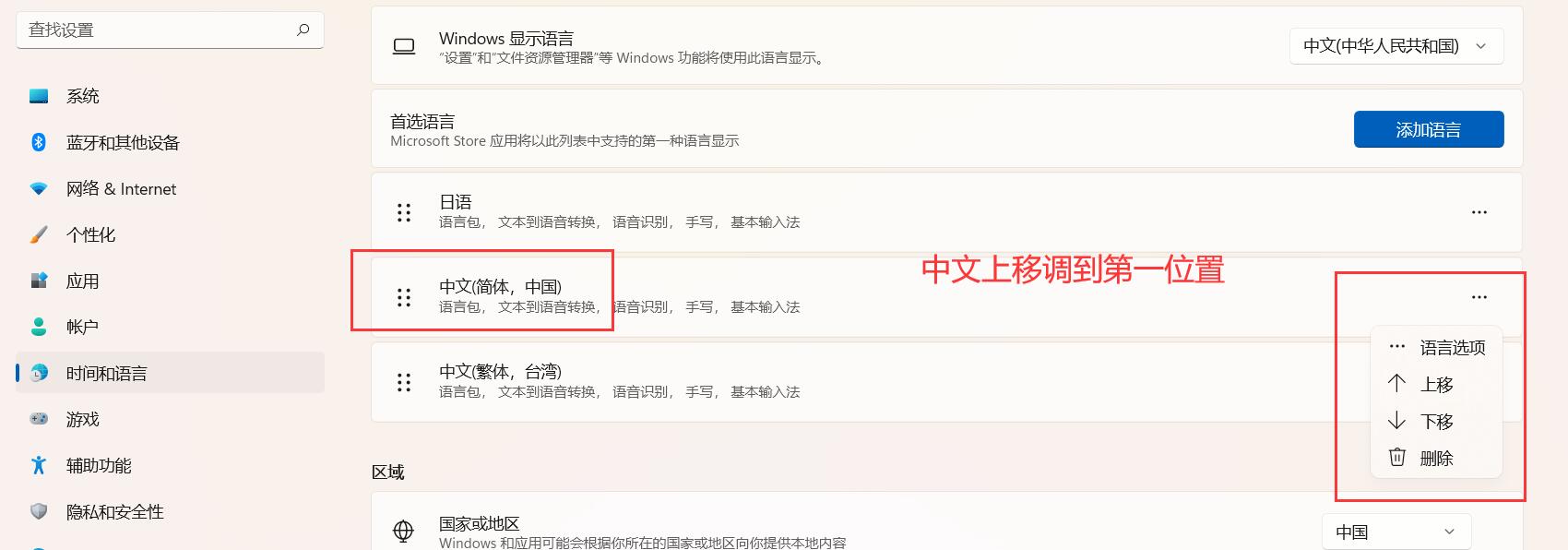 Win11安全中心打开显示英文解决办法介绍