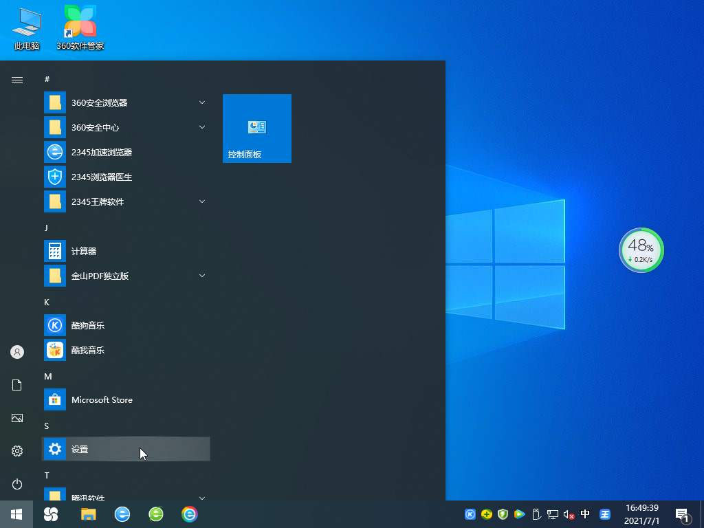 中关村Windows10 X64 教育版v2021.12系统下载