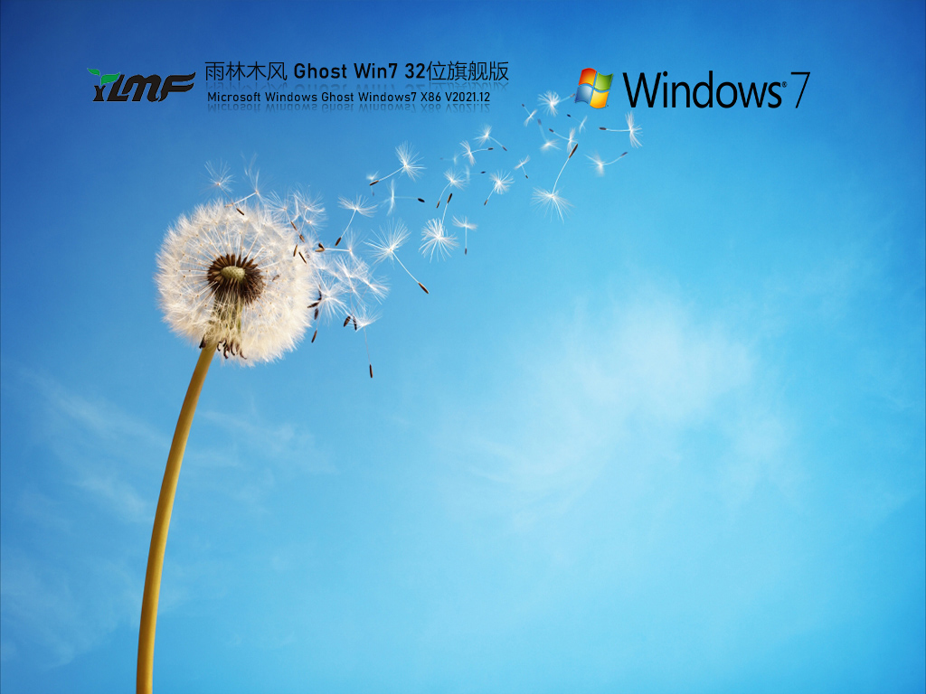 雨林木风Windows7 X86  纯净版v2021.12系统下载