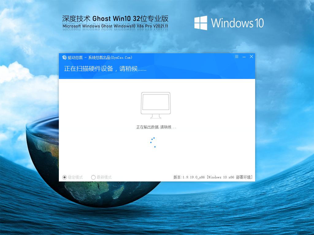 深度技术Windows10 X86 专业版v2021.12系统下载