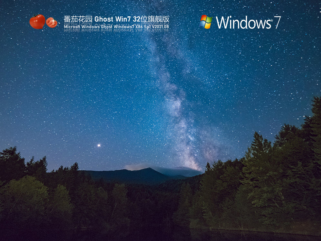 番茄花园Windows7 X86 旗舰版v2021.12系统下载