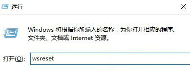 Win10应用商店提示出错解决办法