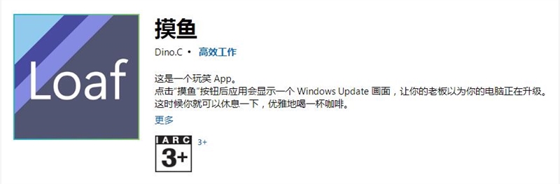 Win10商店摸鱼app安装方法介绍(摸鱼在哪下载)