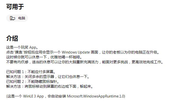 Win10商店摸鱼app安装方法介绍