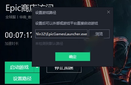 epic无法网络连接问题解决办法介绍