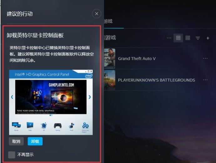 英特尔显卡控制面板卸载有什么影响