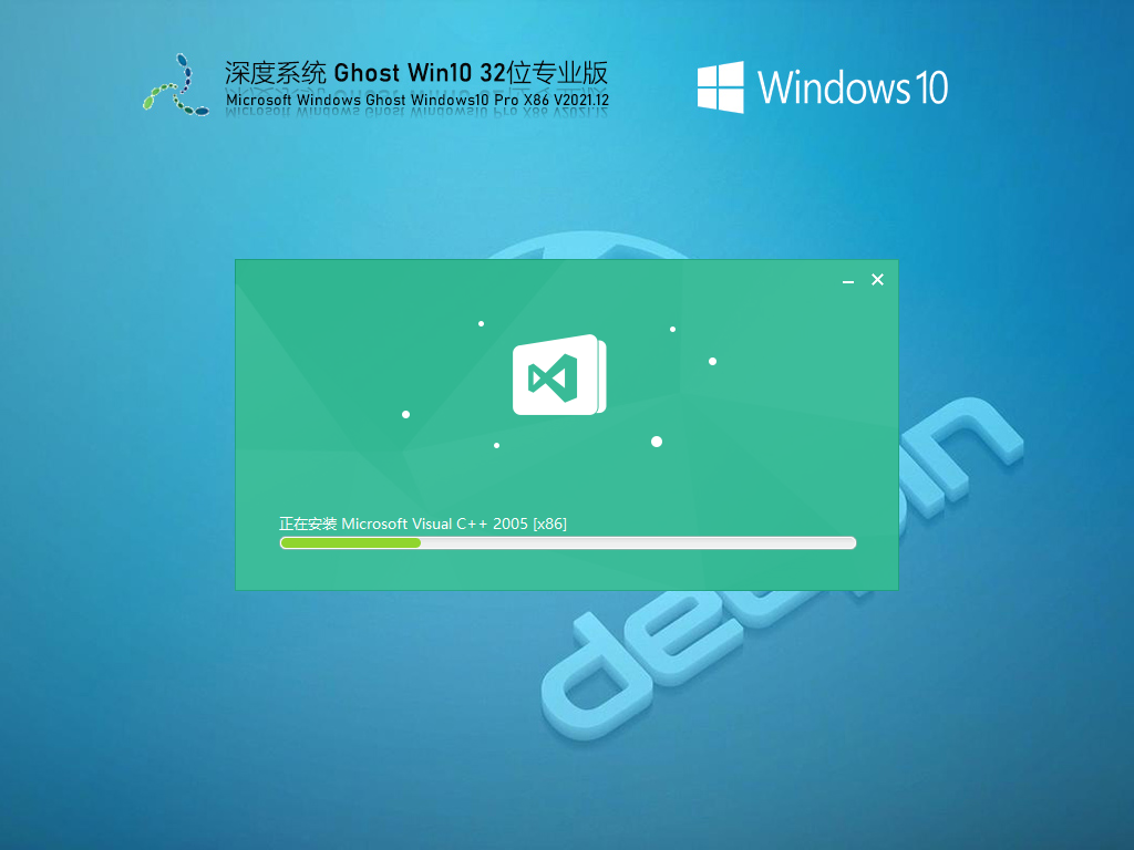 深度技术Windows10 X86 企业版v2021.12系统下载