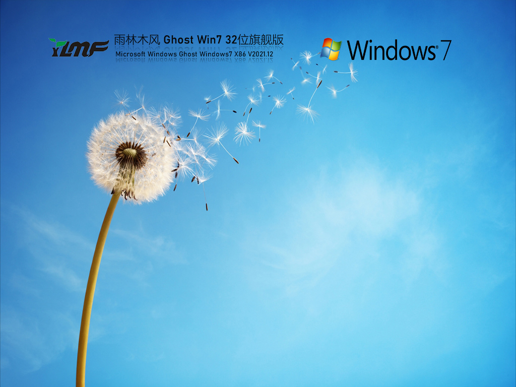 雨林木风Windows7 X86 旗舰版v2021.12系统下载