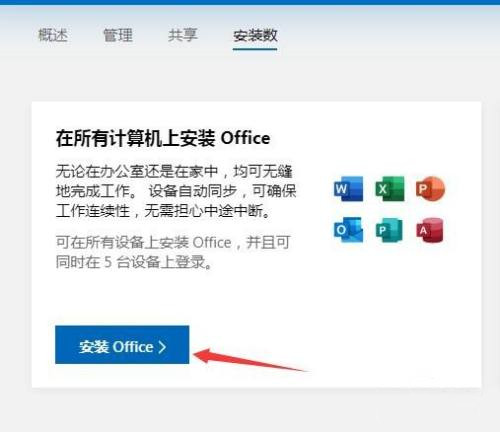 Win7电脑安装Office365方法介绍