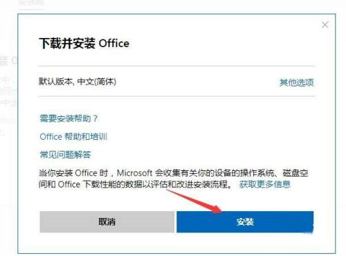 Win7电脑安装Office365方法介绍