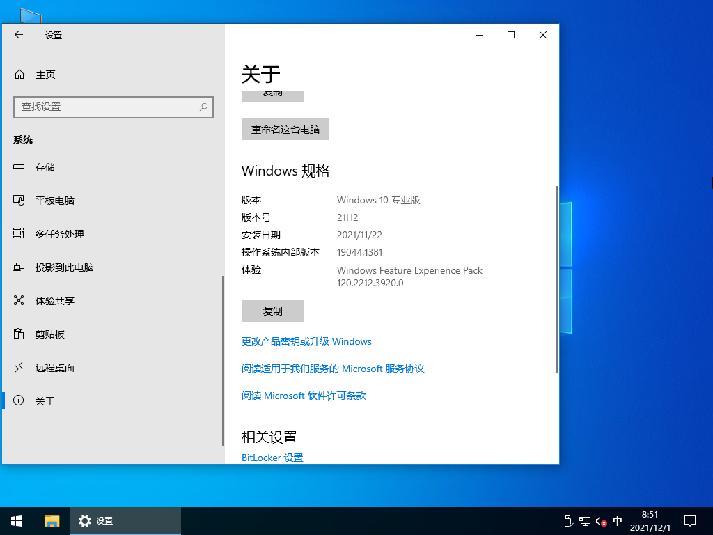 雨林木风Windows10 X64 纯净版v2021.12系统下载