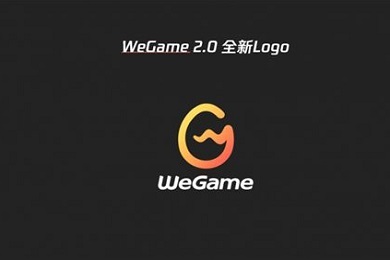 wegame下载速度慢解决方法介绍