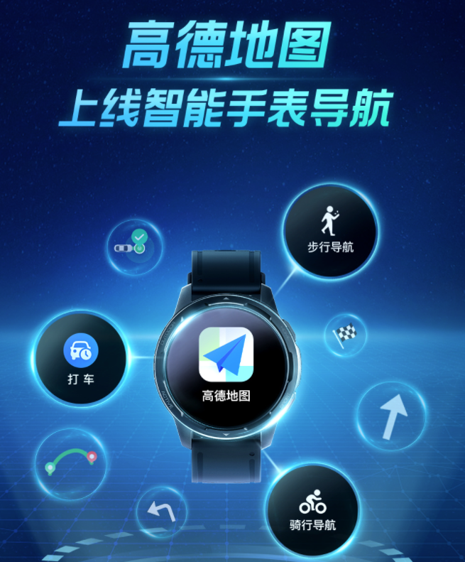 高德地图推出智能手表版，支持小米Watch S1和华为Watch GT2部分机型