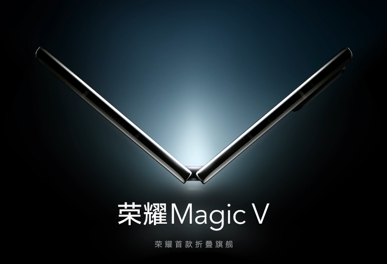 荣耀MagicV折叠屏曝光：搭载骁龙8Gen1，90Hz+120Hz双高刷屏