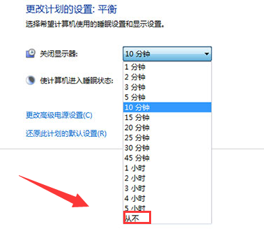 Win7屏幕不休眠设置方法介绍