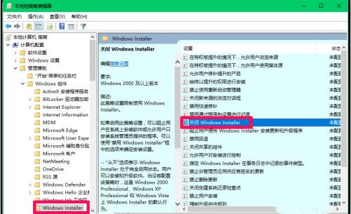 Win10组策略禁止安装应用软件解决办法