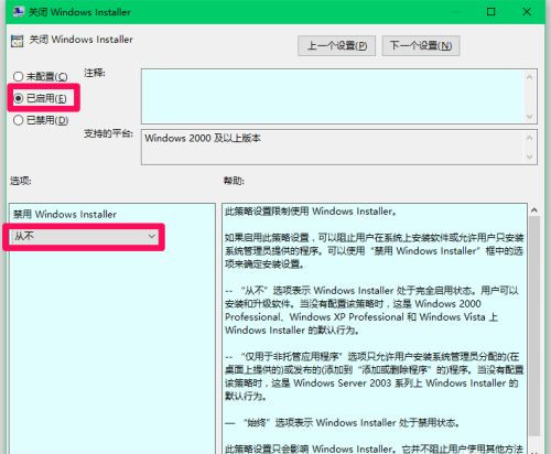 Win10组策略禁止安装应用软件解决办法