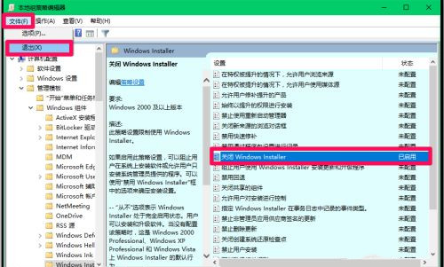 Win10组策略禁止安装应用软件解决办法