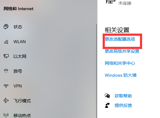 Win10识别无法连接到internet解决方法介绍