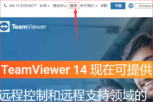 Teamviewer（远程控制软件）